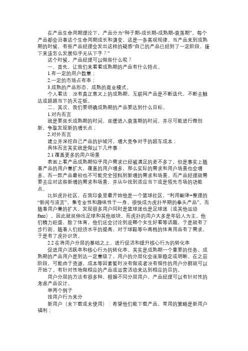 产品经理在产品成熟期,可以做些什么?
