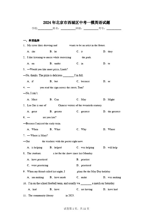 2024年北京市西城区中考一模英语试题