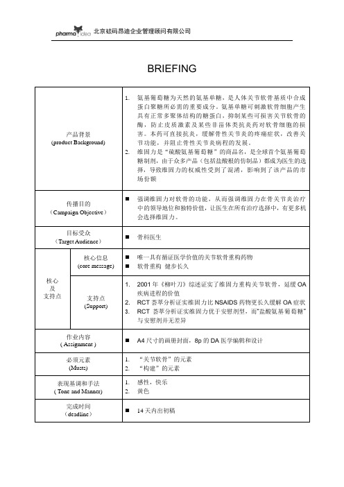 BRIEFING-维固力