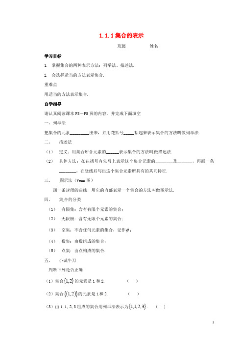 山东省济宁市微山县高中数学第一章集合与函数概念1.1.1集合的表示学案(无答案)新人教A版必修1