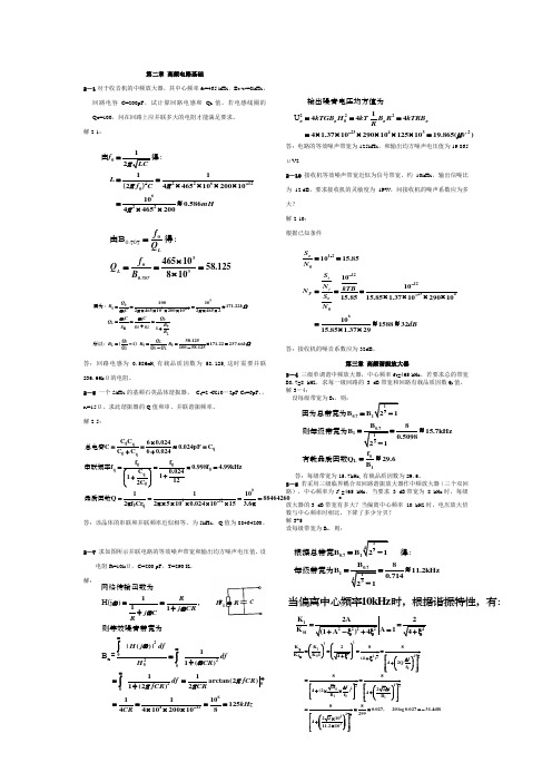 高频电子线路答案+完整