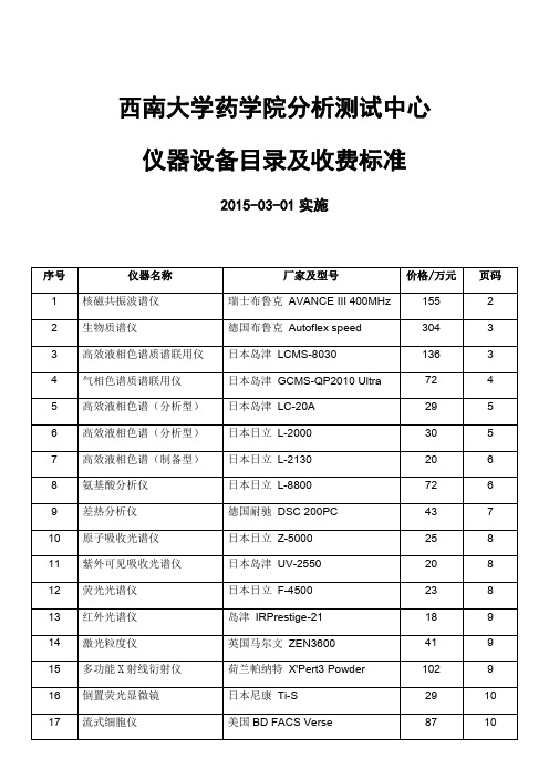 西南大学药学院分析测试中心