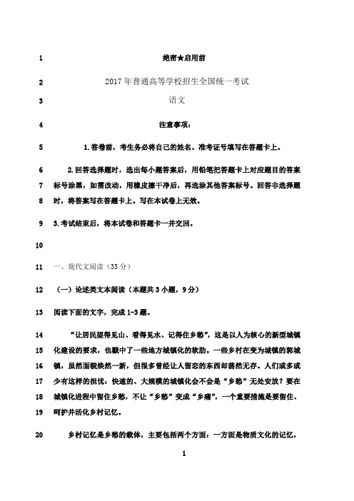 最新2017新课标全国卷3语文试题及答案