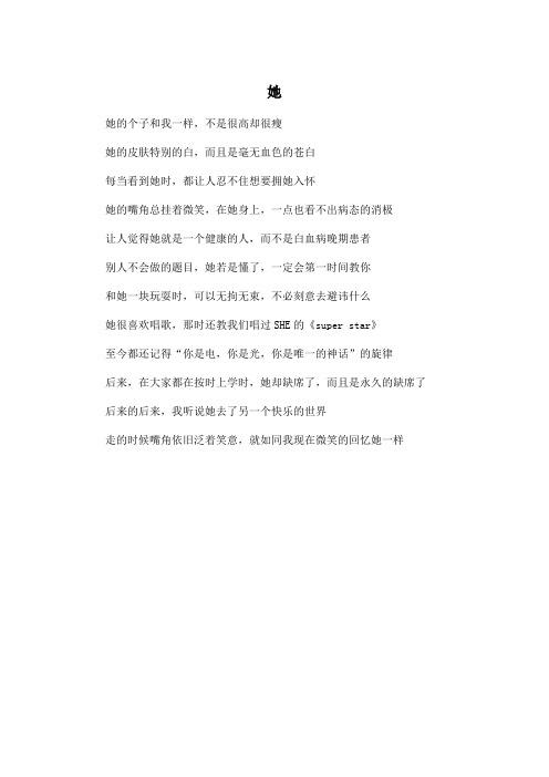 她_初中初三作文350字