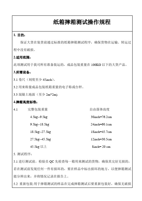 纸箱来料甩箱测试标准