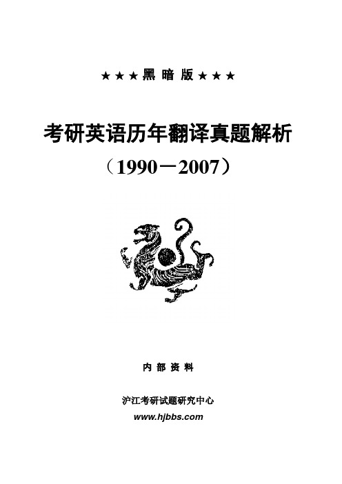 考研英语历年翻译真题解析