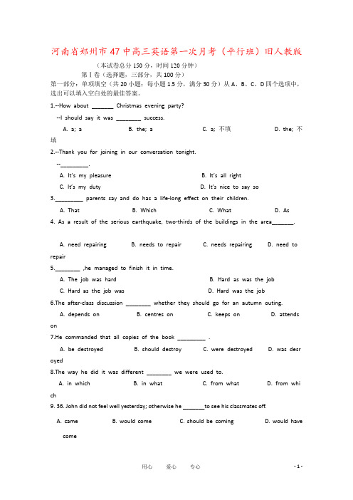 河南省郑州市47中高三英语第一次月考(平行班)旧人教版