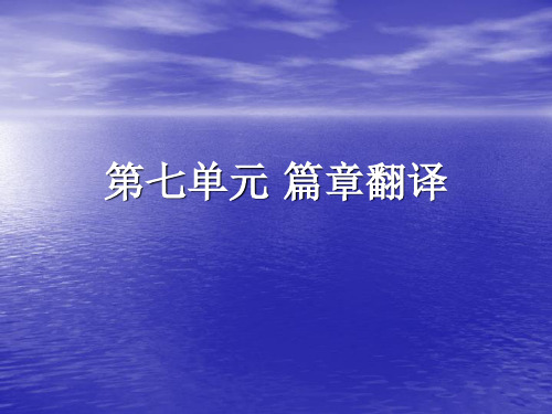 7英译汉之篇章翻译要点-ppt