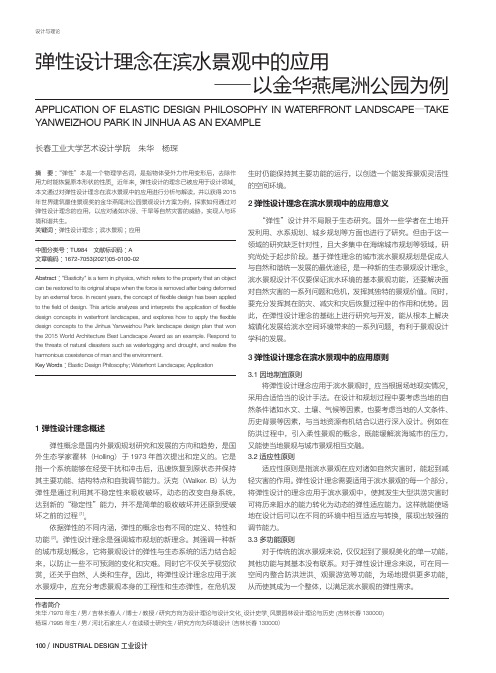 弹性设计理念在滨水景观中的应用——以金华燕尾洲公园为例