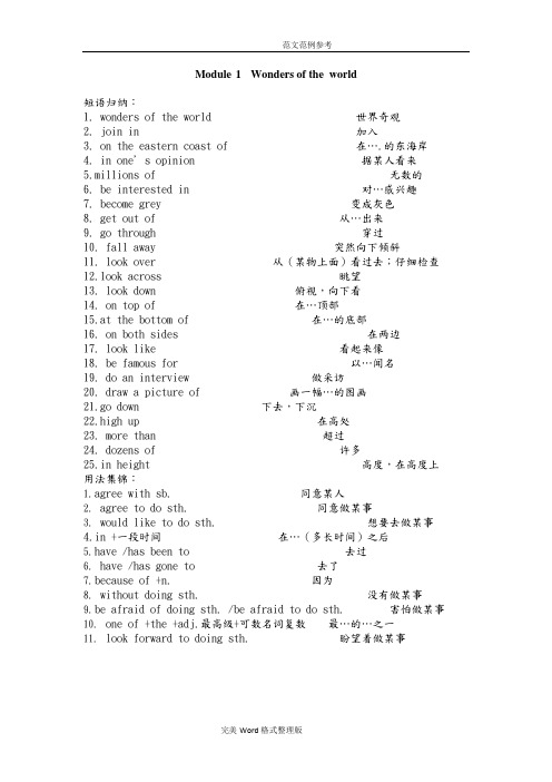 外研版九年级英语(上册)短语(可编辑修改word版)