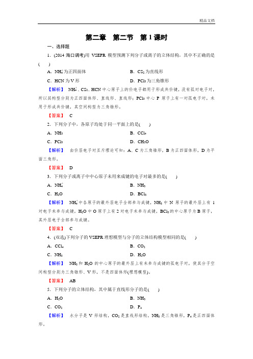 2019-2020版高中化学(人教版 选修3)练习：第2章 第2节 第1课时