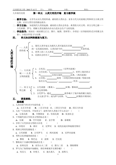 九年级第一单元复习学案