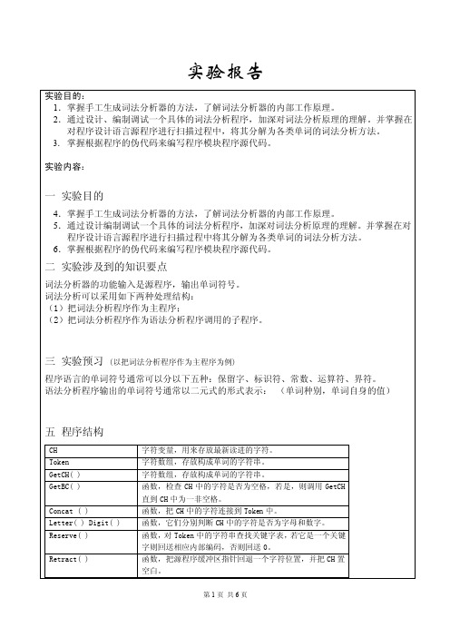 词法分析器实验报告