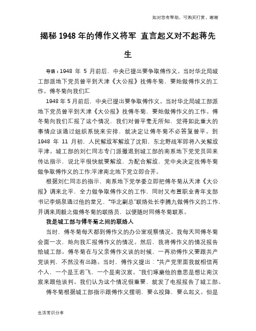 揭秘1948年的傅作义将军 直言起义对不起蒋先生