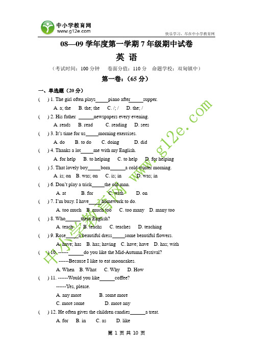 08—09学年度第一学期7年级期中试卷