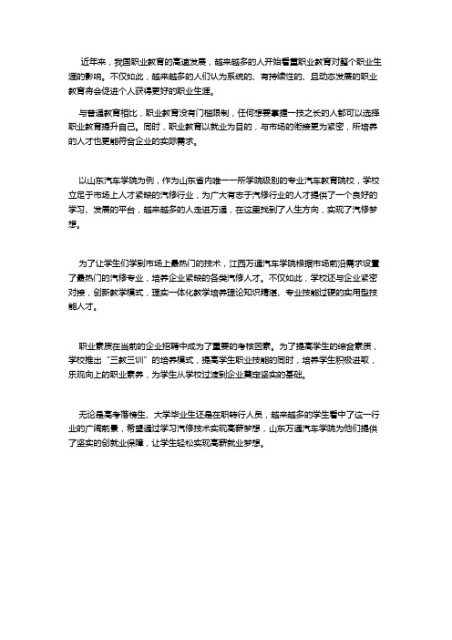 山东万通助推学子高薪就业方案