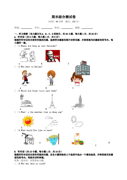 人教版七年级英语下册期末综合测试卷-优质版