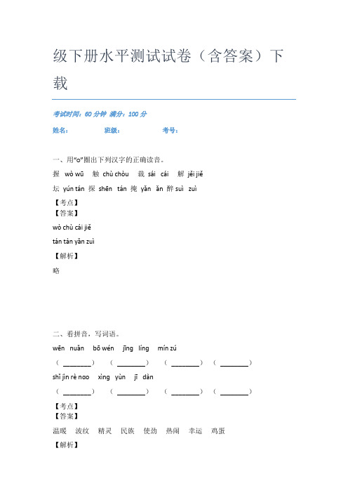 2021巫溪县语文二年级下册水平测试试卷(含答案)下载