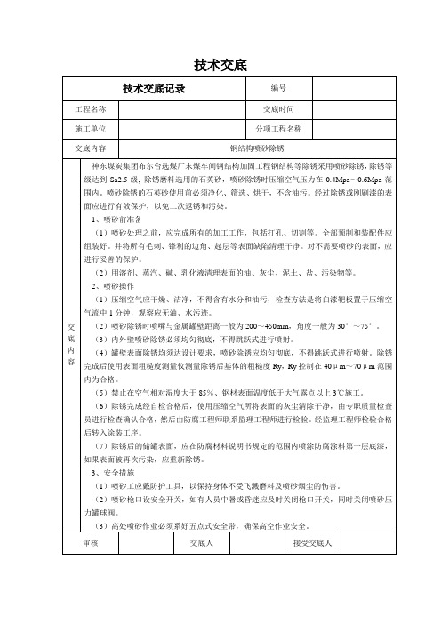 钢结构喷砂除锈技术交底