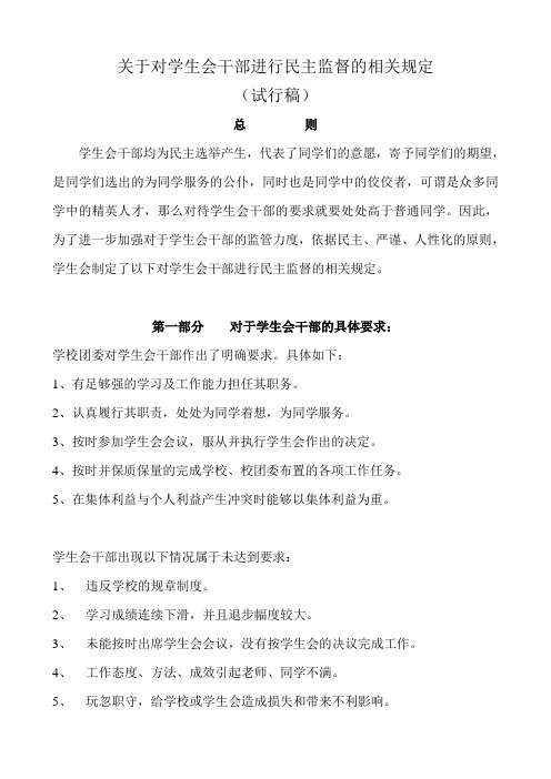 关于学生会干部的任免问题