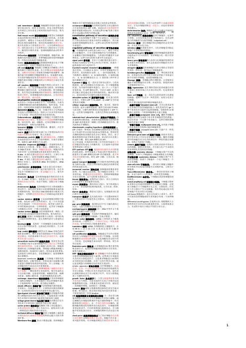 医学细胞生物学_重点名词解释