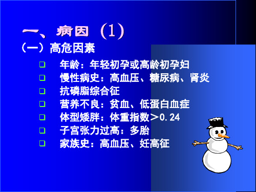 最新妊娠高血压疾病-PPT文档