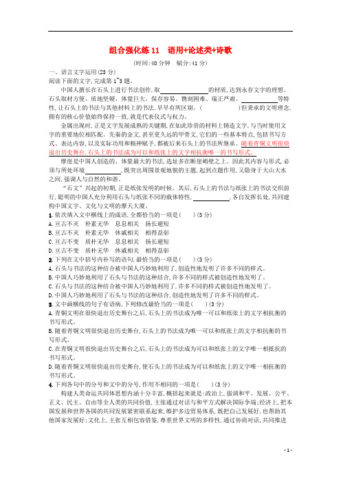 2020届高考语文二轮复习组合强化练语用+论述类+诗歌含解析(1)(1)