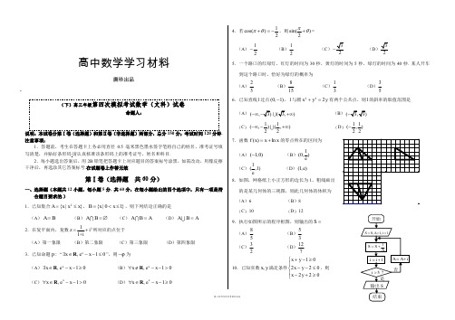 高三年级(下)第四次模拟考试数学(文科)试卷.docx