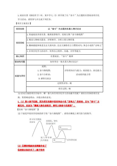 第三单元名著导读《骆驼祥子》导学案-部编版语文七年级下册