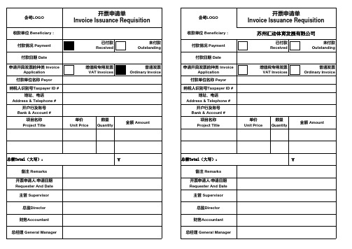 公司开票申请单