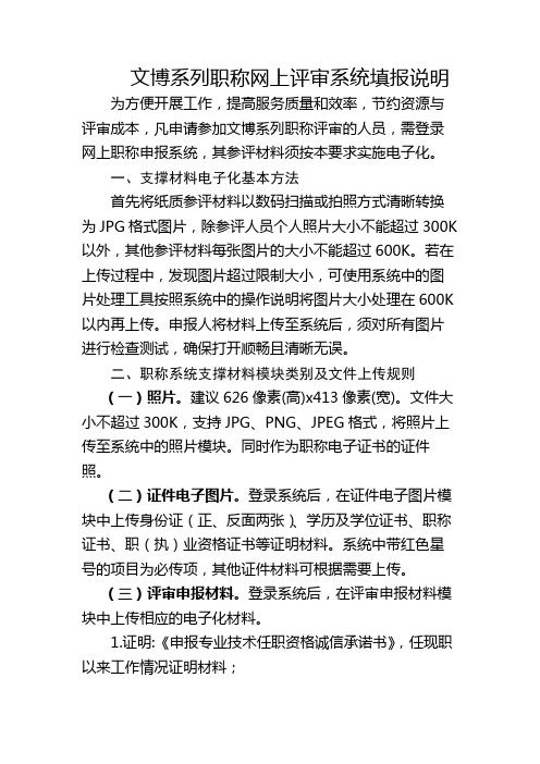 文博系列职称网上评审系统填报说明