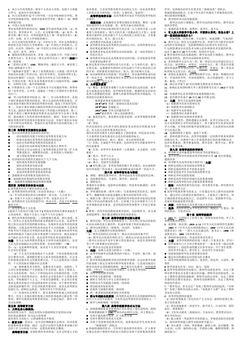 2013年教师资格考试  高等南师大-教育学