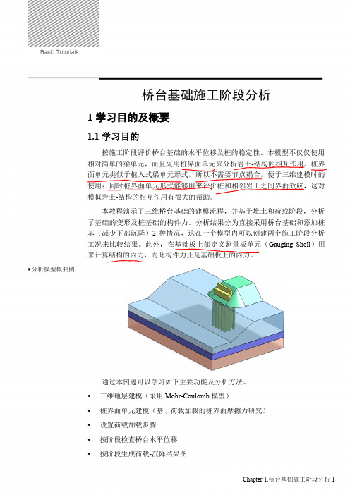 01_3D 桩基础