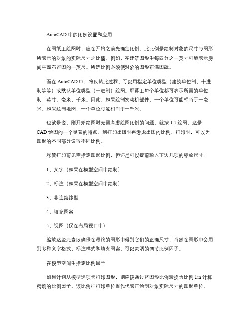 CAD制图比例设置图文教程.