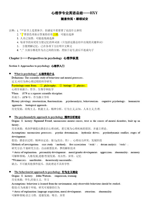 心理学专业英语总结(完整)【精选文档】