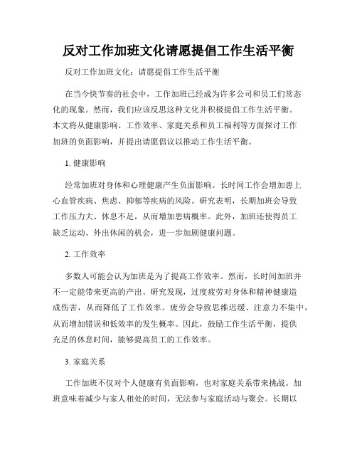 反对工作加班文化请愿提倡工作生活平衡