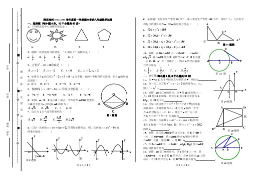 九年级上2014-2015数学期末试卷