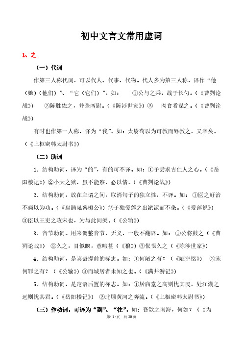 初中语文文言文虚词、一词多义、通假字归纳(1)