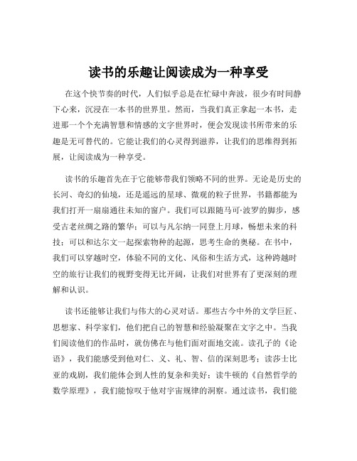 读书的乐趣让阅读成为一种享受