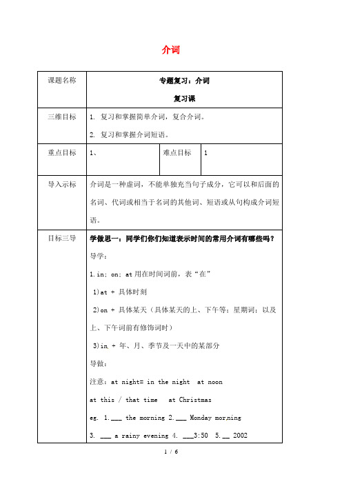 中考英语专题复习介词教学案