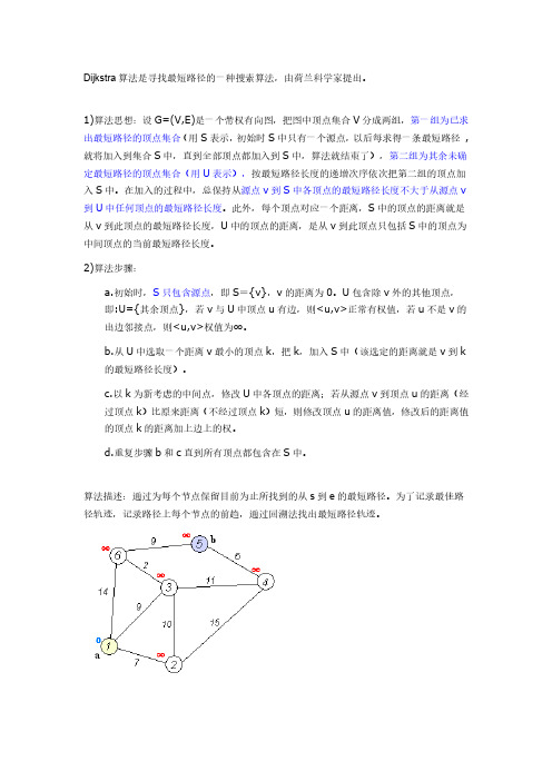 dijkstra算法原理及MATLAB代码