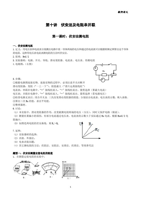 最新内部初三物理复习讲义(考点总结)