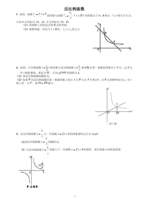 反比例函数经典大题（有详细答案）