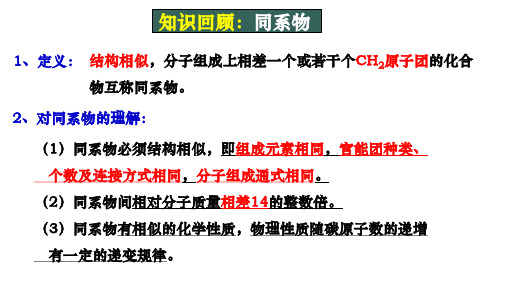 4有机化合物的同分异构现象课件高二化学人教版选择性必修3