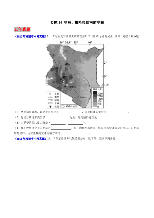 非洲、撒哈拉以南的非洲—5年(2017—2021)中考1年模拟地理试题分项汇编(福建专用)(原创版)