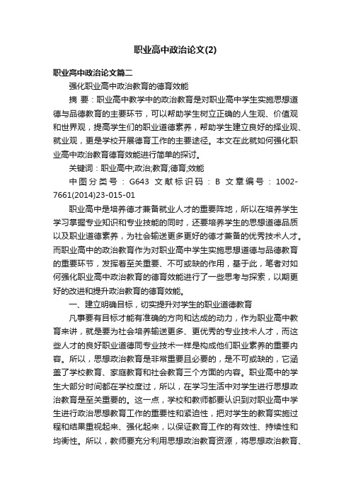 职业高中政治论文（2）