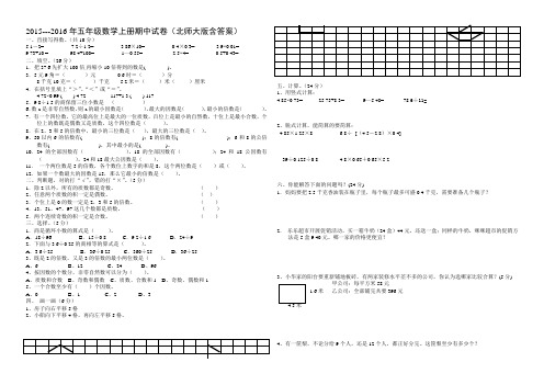 2015---2016年五年级数学上册期中试卷(北师大版含答案)