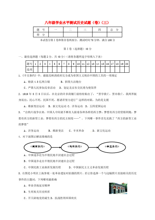 精选八年级历史上学期第三次月考12月试题