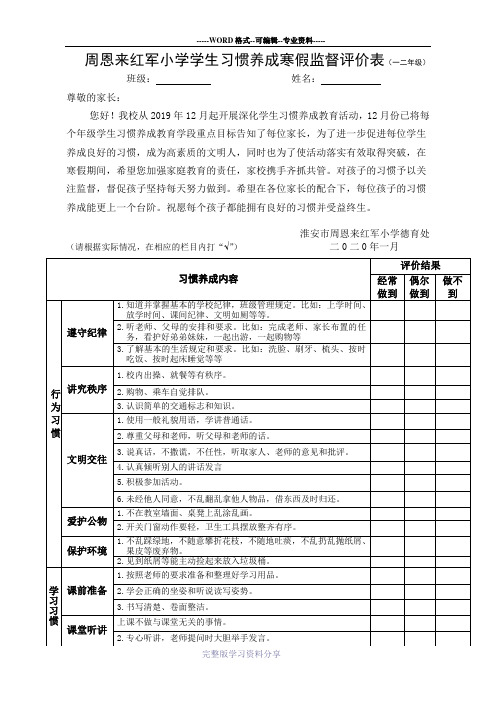 一二年级学生习惯养成家庭自查表(寒假)