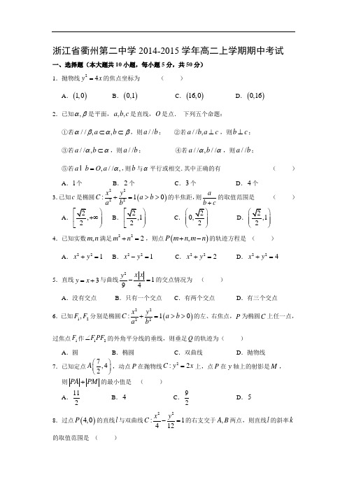 数学上学期期中试题-第二中学2014-2015学年高二上学期期中考试数学试题及答案